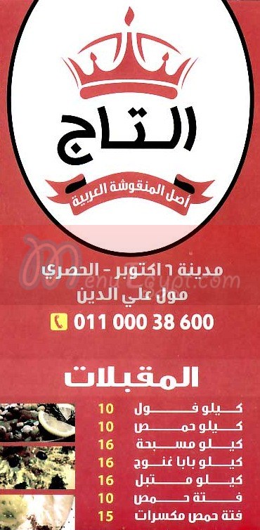 التاج  مصر الخط الساخن